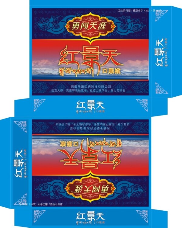 西式口服液