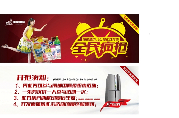 地產(chǎn)抽獎(jiǎng)券入場(chǎng)券紅色全民瘋搶