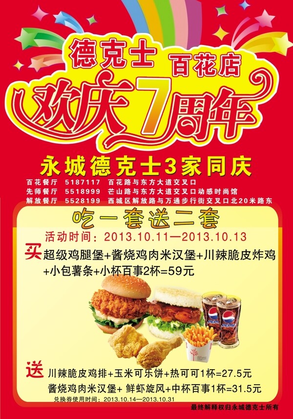 德克士
