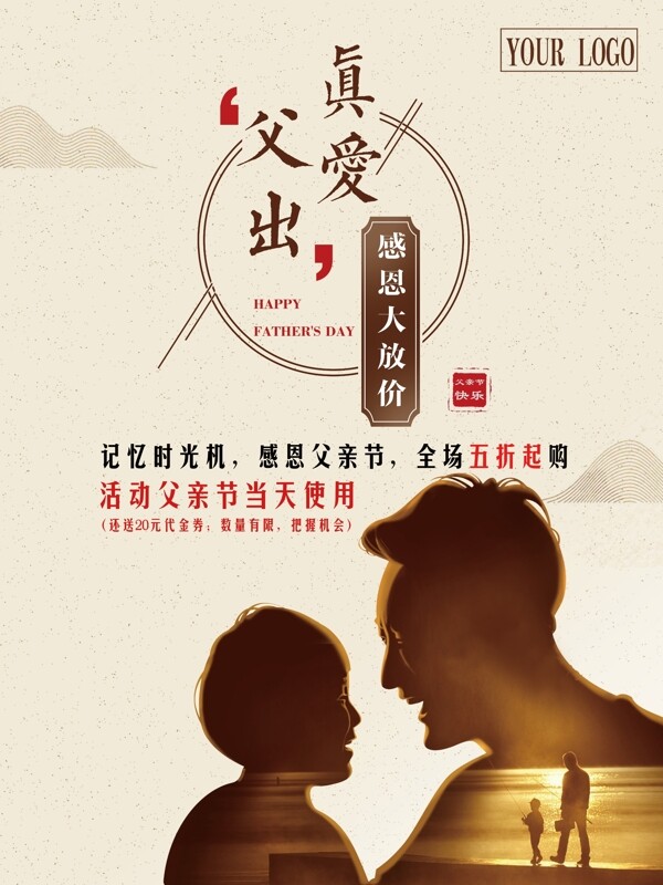 古風(fēng)父親節(jié)促銷海報(bào)設(shè)計(jì)