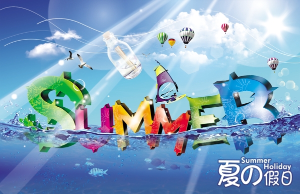 夏日