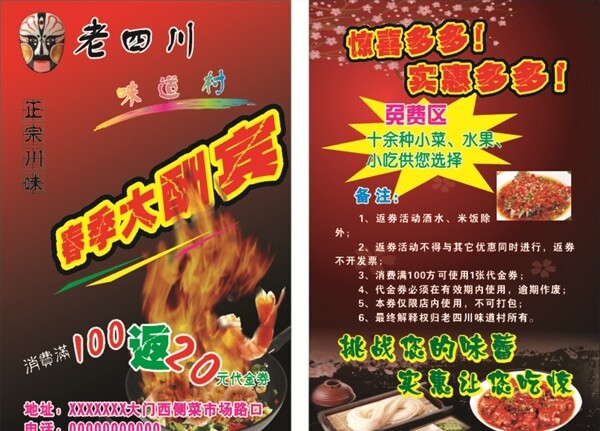 菜宣傳單