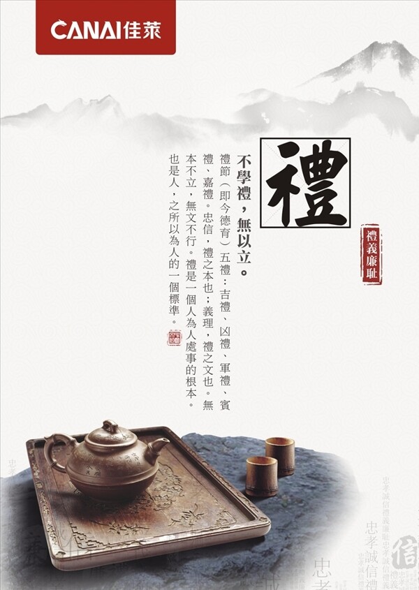 禮