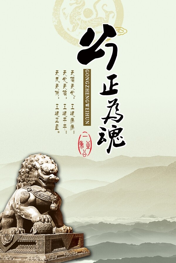 公正為公