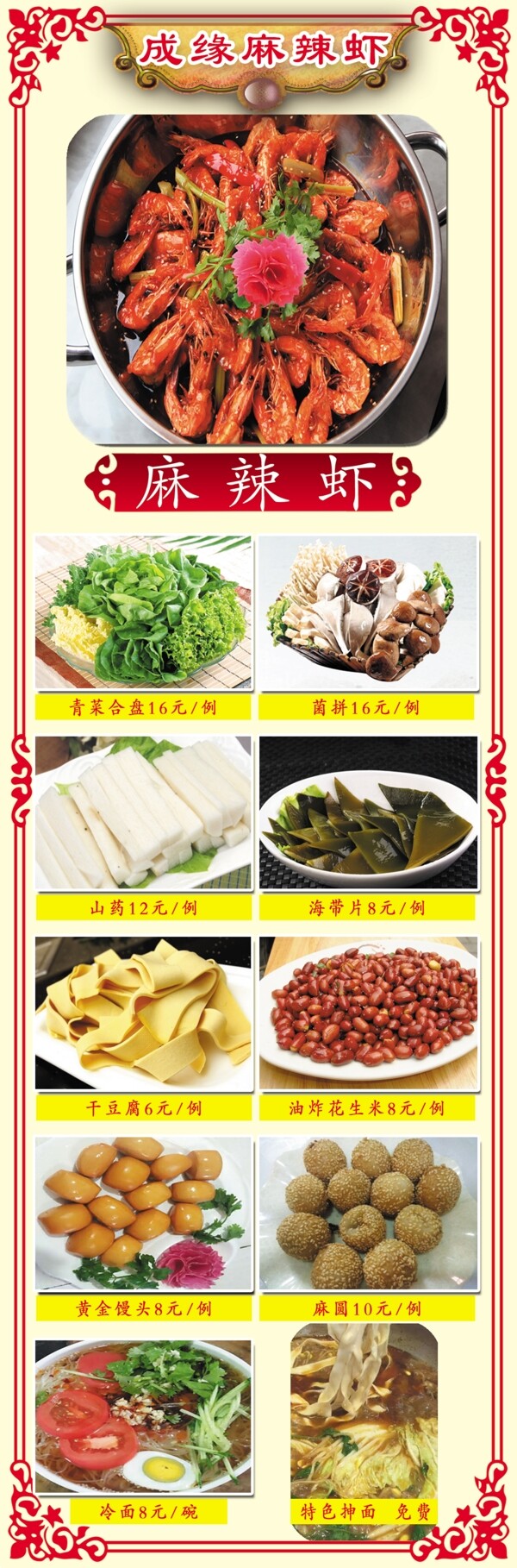 麻辣蝦