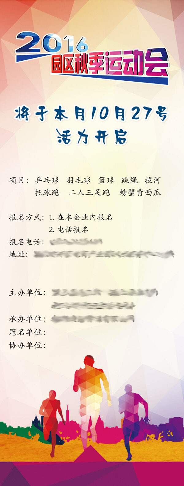 運動會展架