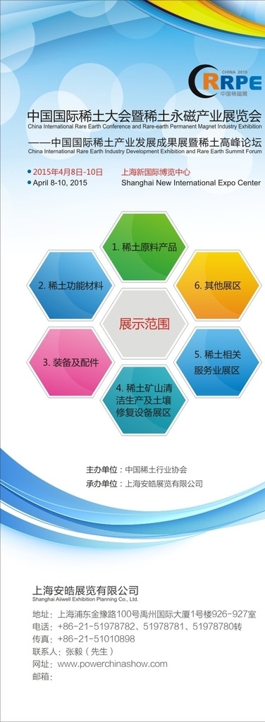 展會易拉寶圖片