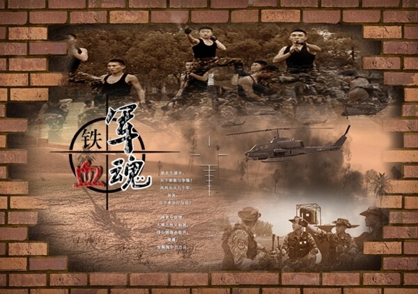 鐵血軍魂