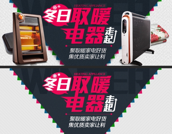冬日電器