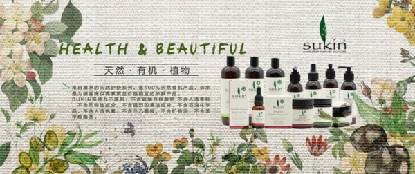 Sukin洗護(hù)化妝品淘寶banner