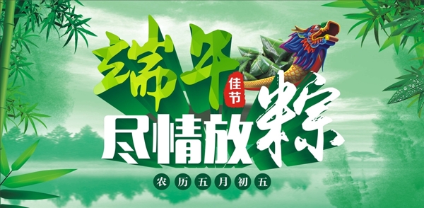 端午海報(bào)
