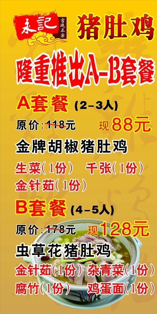 豬肚雞燈箱圖片