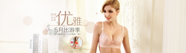 女裝內(nèi)衣海報