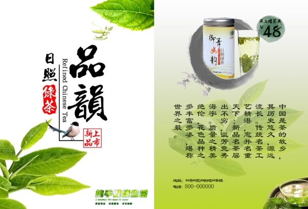綠茶宣傳海報(bào)設(shè)計(jì)