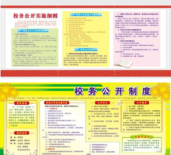 校務(wù)公開欄制度圖片