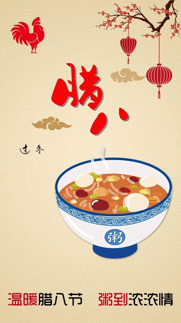 臘八節(jié)