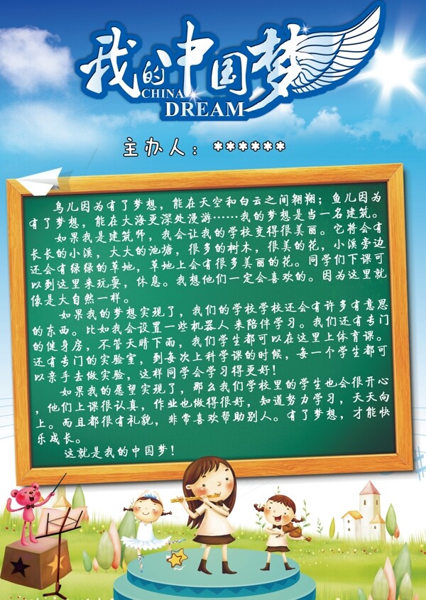 我的中國夢海報(bào)