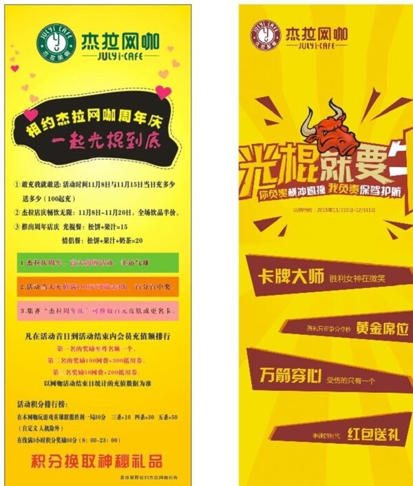 網(wǎng)吧周年慶光棍節(jié)展架