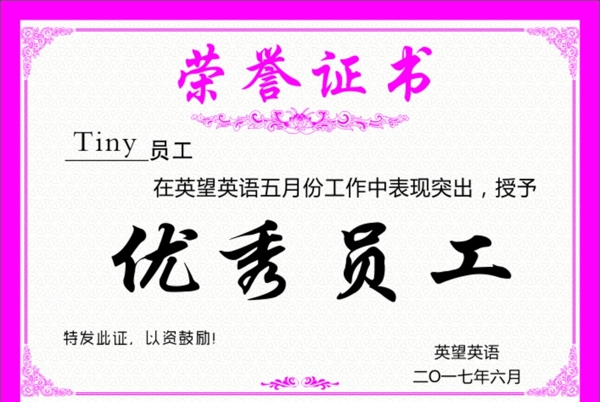 優(yōu)秀員工證書