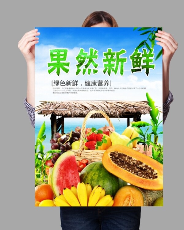 水果海報