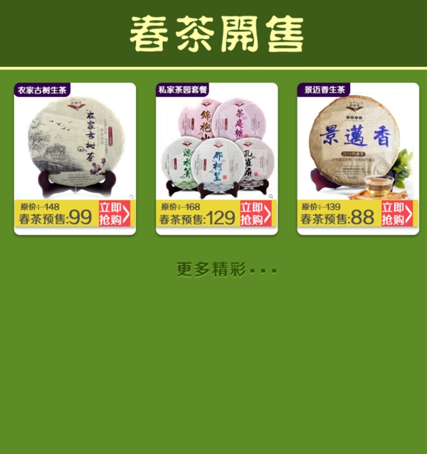 春茶關(guān)聯(lián)模板