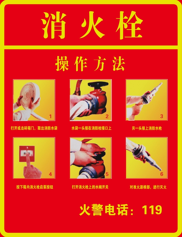 消火栓