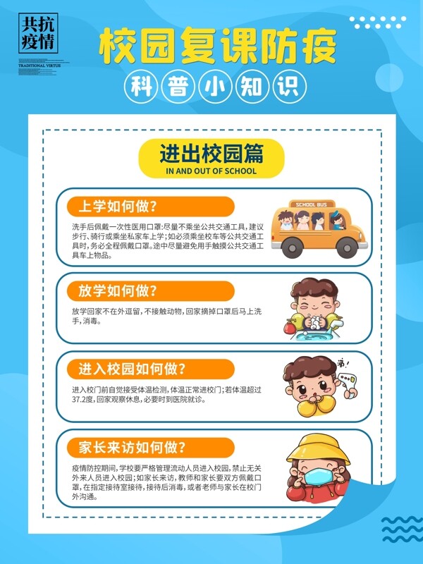 防疫進出校園