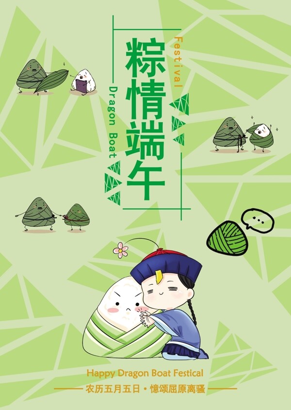 粽情端午海報(bào)