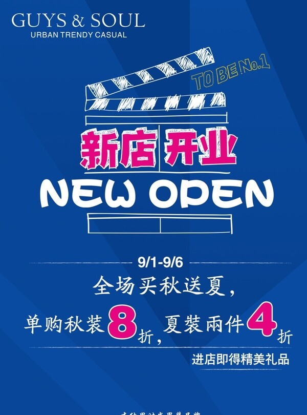 新店開業(yè)POP海報圖片