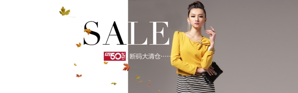 大清倉淘寶女裝海報素材下載