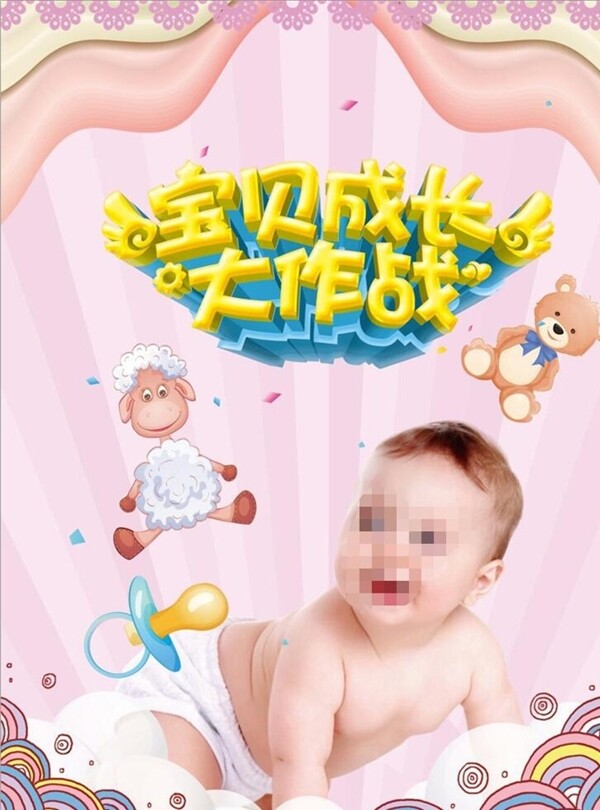 孕婴童生活馆海报