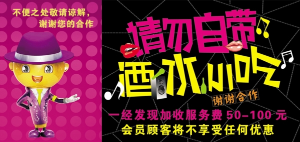 請(qǐng)勿自帶酒水