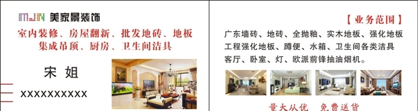 裝飾裝修名片