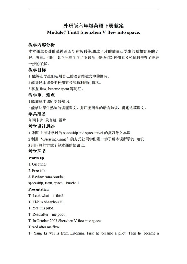 六年級下英語下冊教案module7unit1