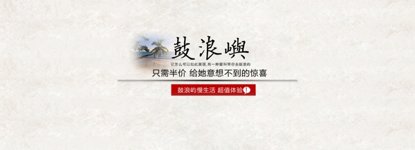 鼓浪嶼淘寶海報圖片