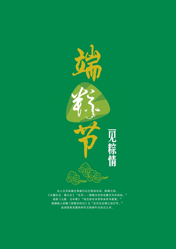 端午節(jié)圖片