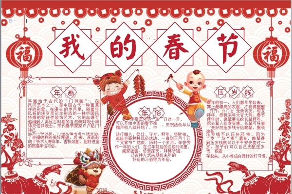 春節(jié)小報(bào)