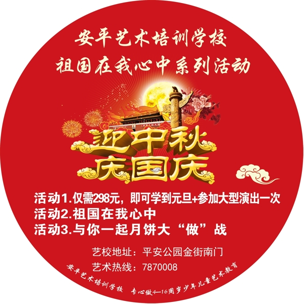 迎中秋慶國(guó)慶
