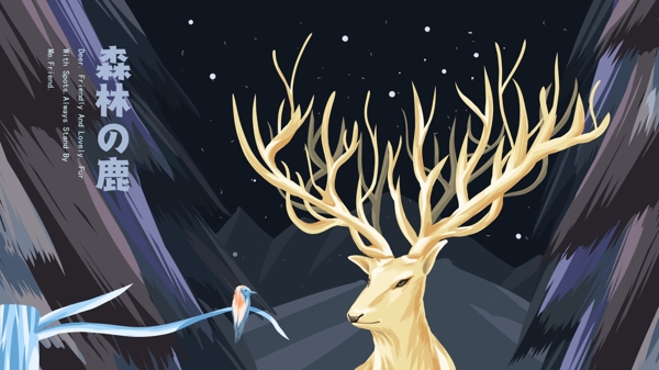 简约清新静谧夜晚森林的鹿插画
