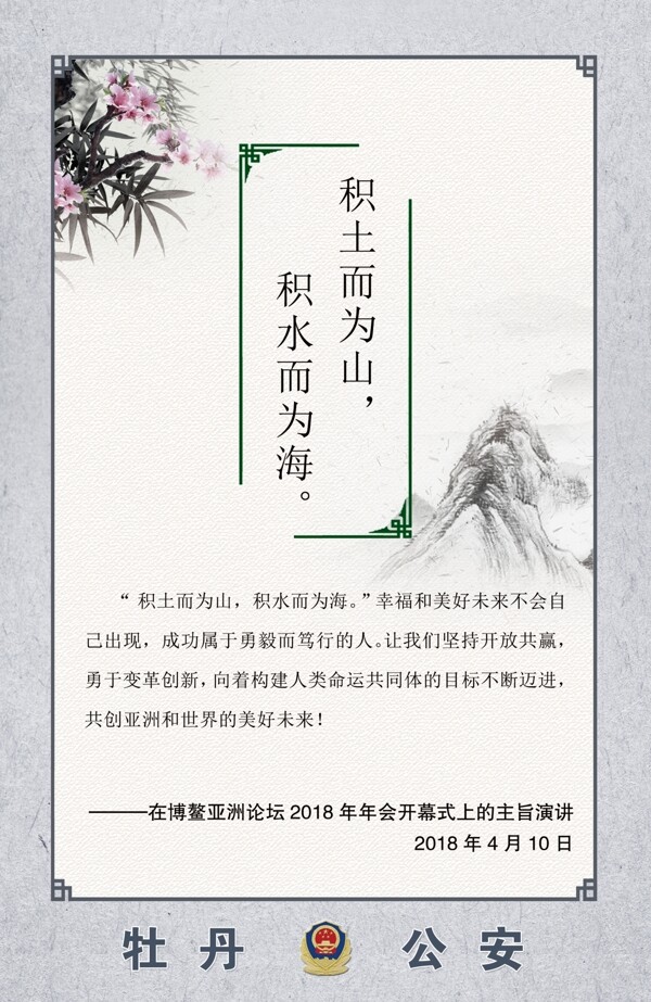 公安文化