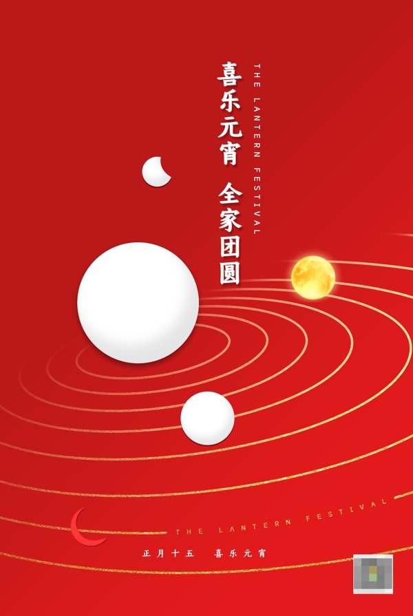 元宵節(jié)