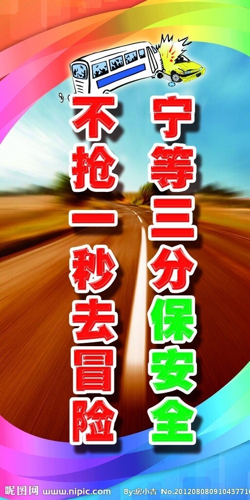寧等三分保安全不搶一秒去冒險(xiǎn)圖片