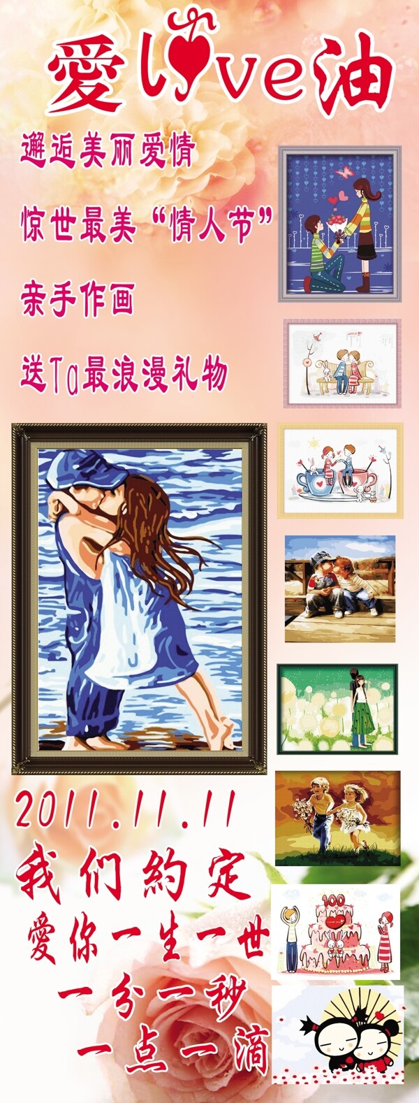 爱love油图片