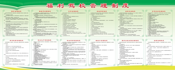 駕校管理制度