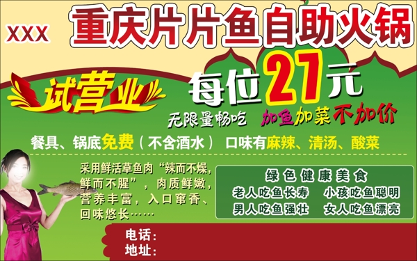自助火鍋宣傳圖片