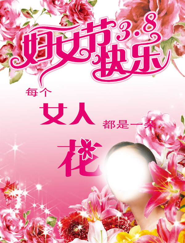 婦女節(jié)促銷(xiāo)海報(bào)PSD素材