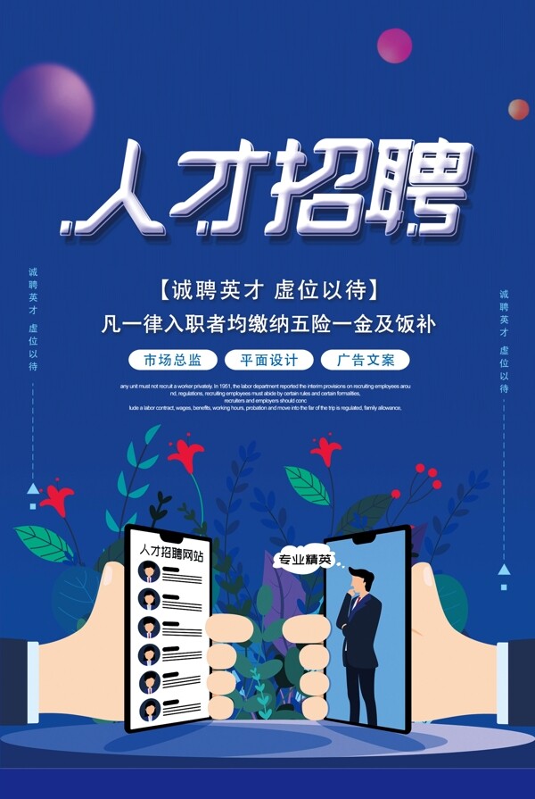 招聘
