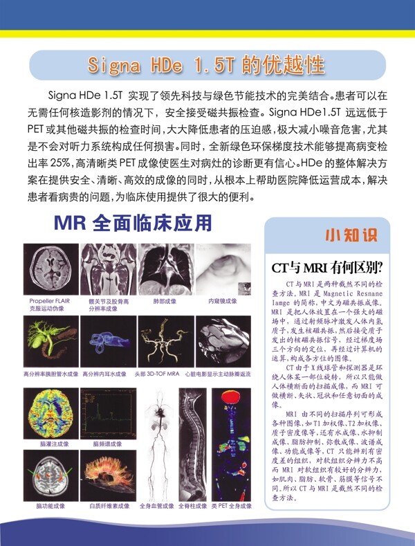 医院展板CT与MRI有何图片