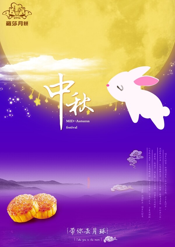 羅莎月餅