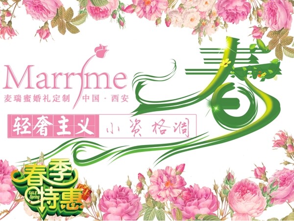 春天商業(yè)海報(bào)
